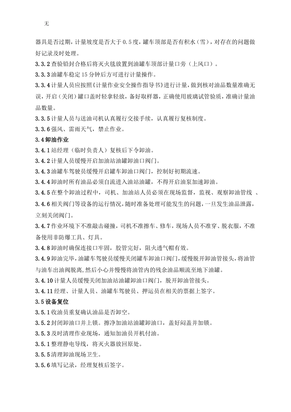 加油站卸油作业安全操作细则_第2页