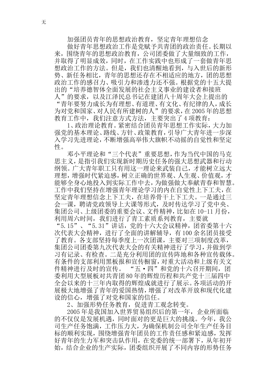 加强团员青年的思想政治教育_第1页
