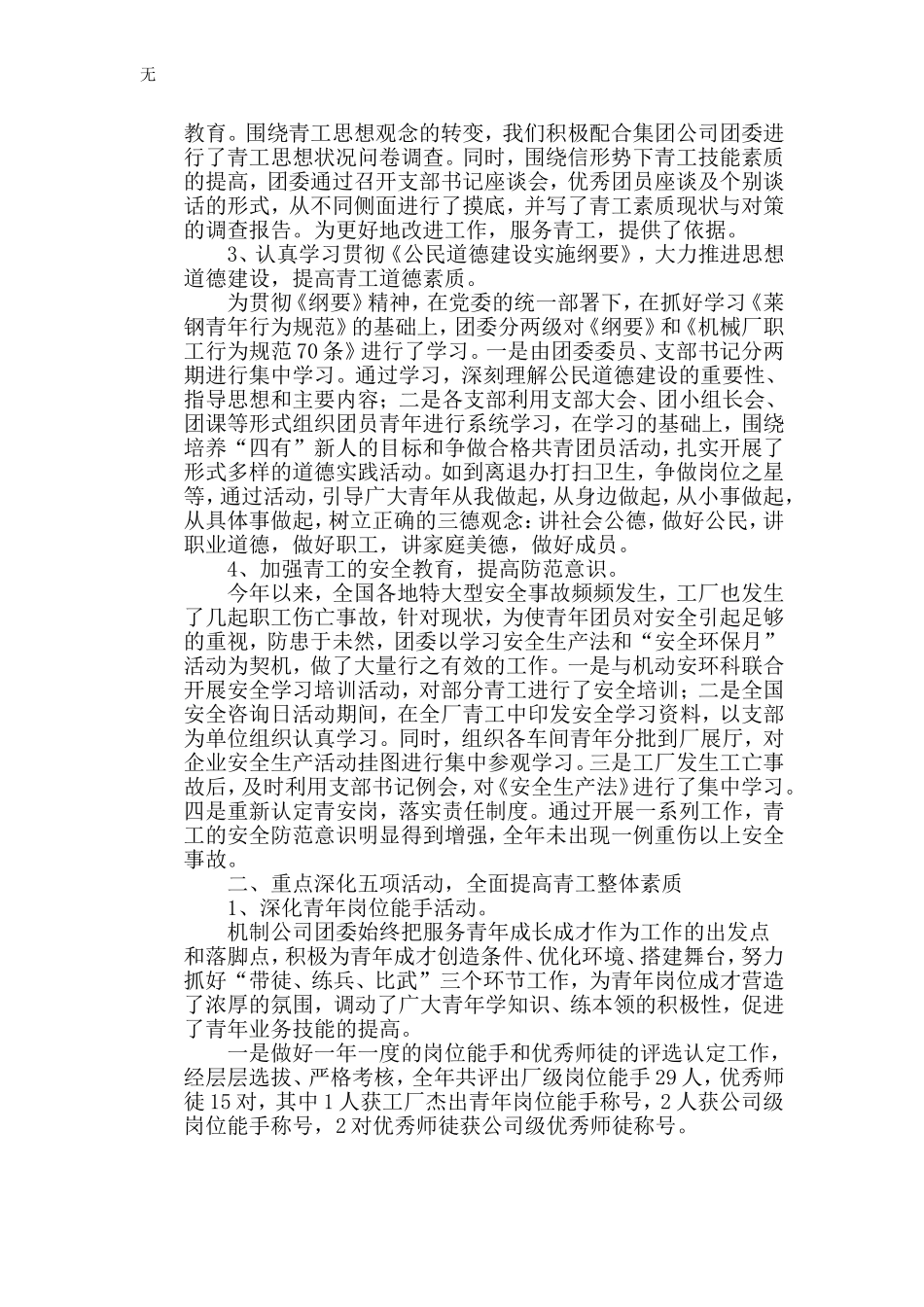 加强团员青年的思想政治教育_第2页