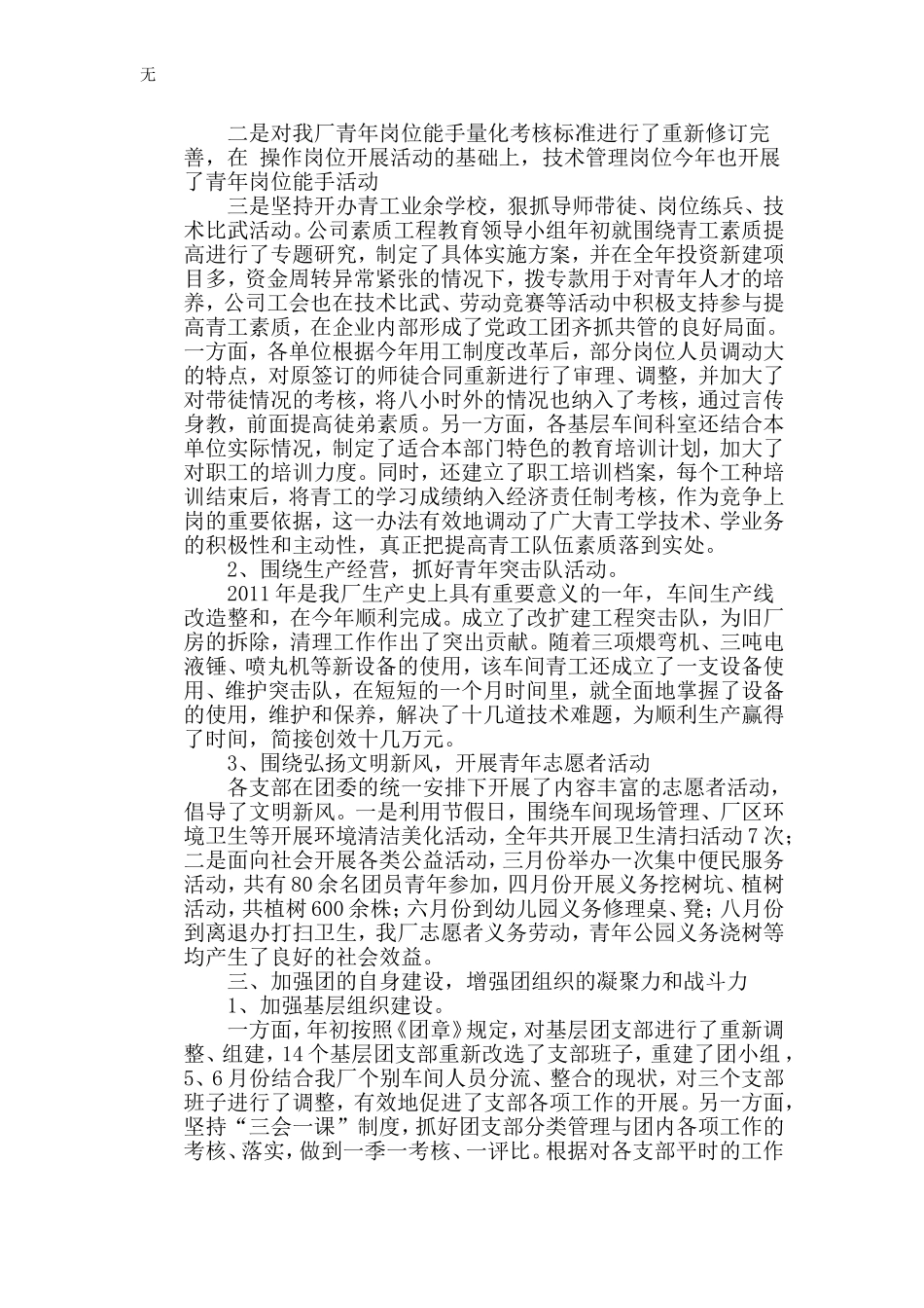 加强团员青年的思想政治教育_第3页