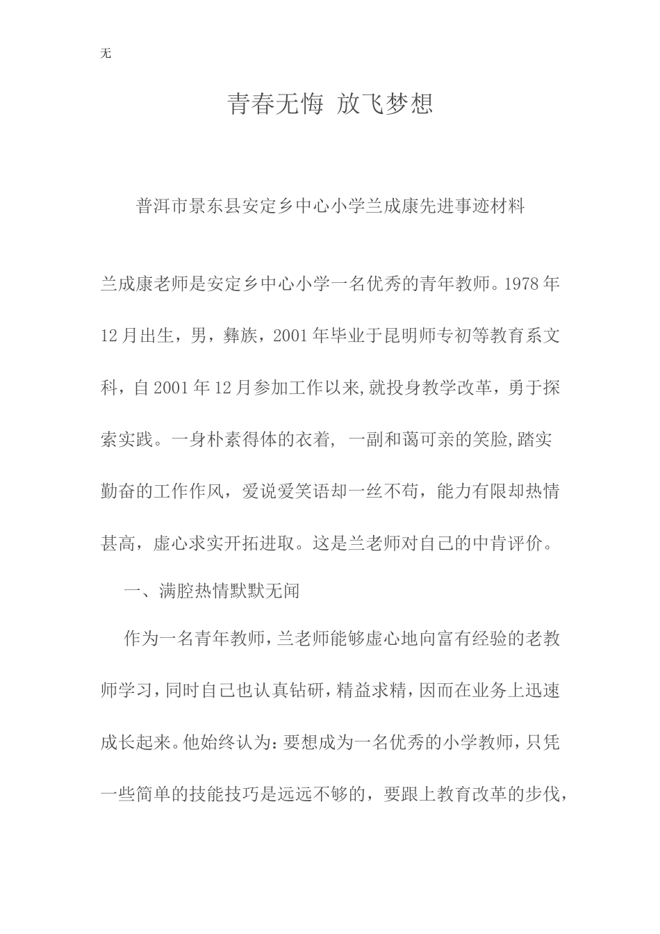 兰成康先进事迹材料3_第1页