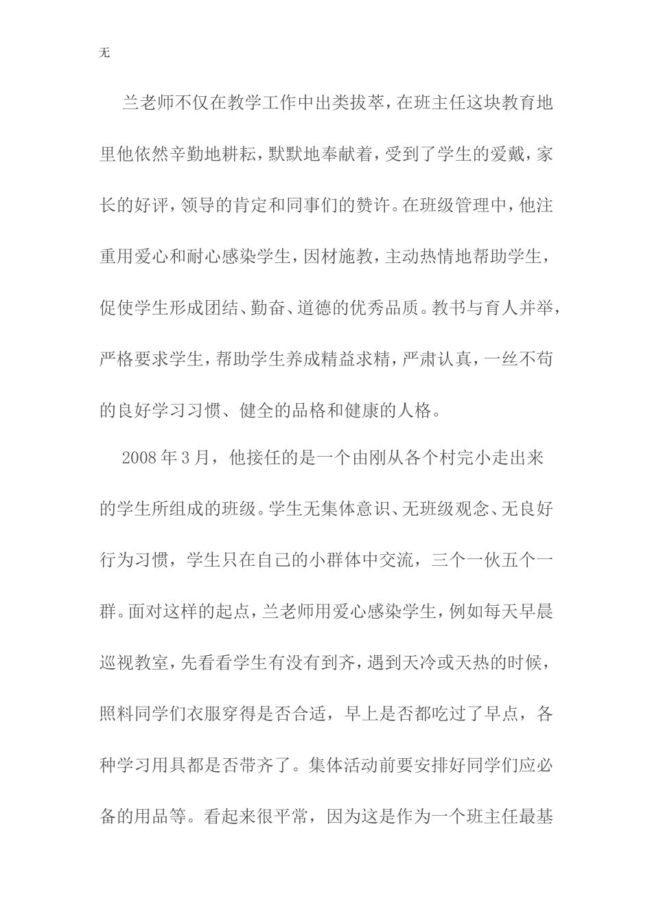 兰成康先进事迹材料3_第3页