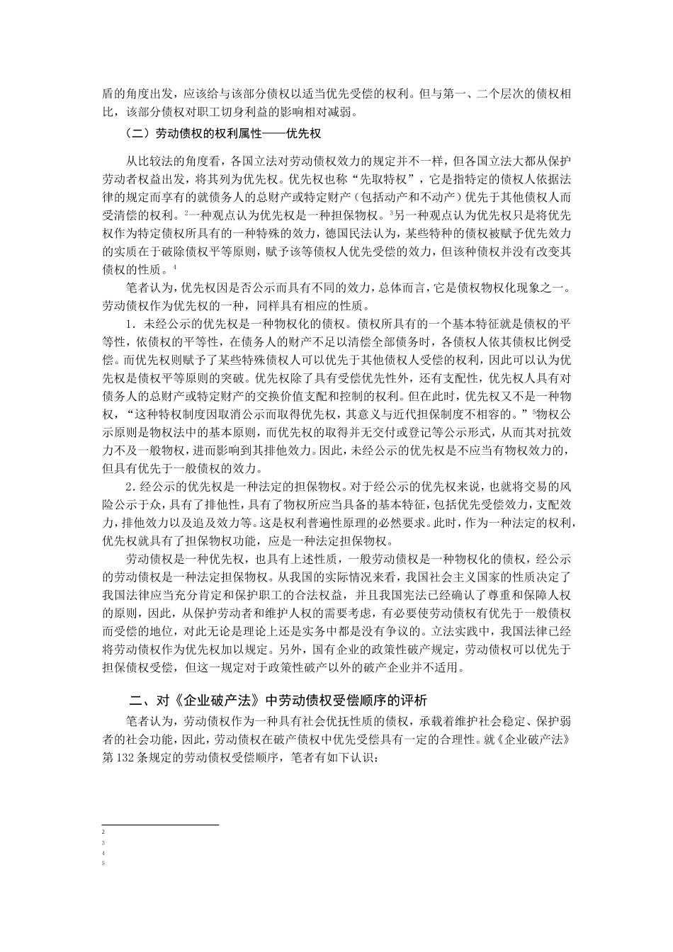 劳动债权优先受偿的实现_第2页