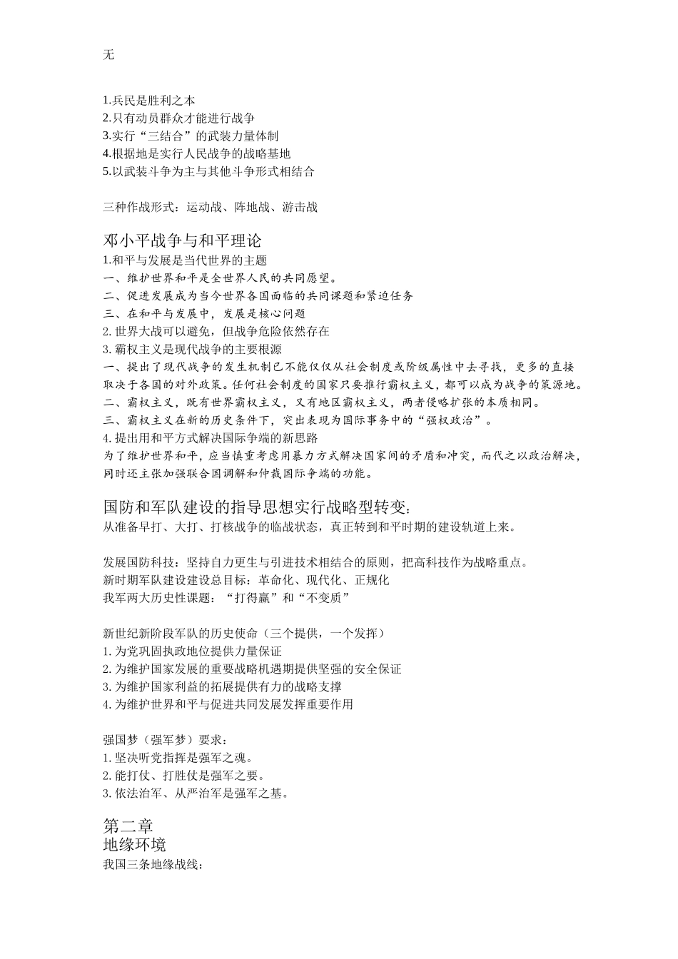军理考试重点_第2页