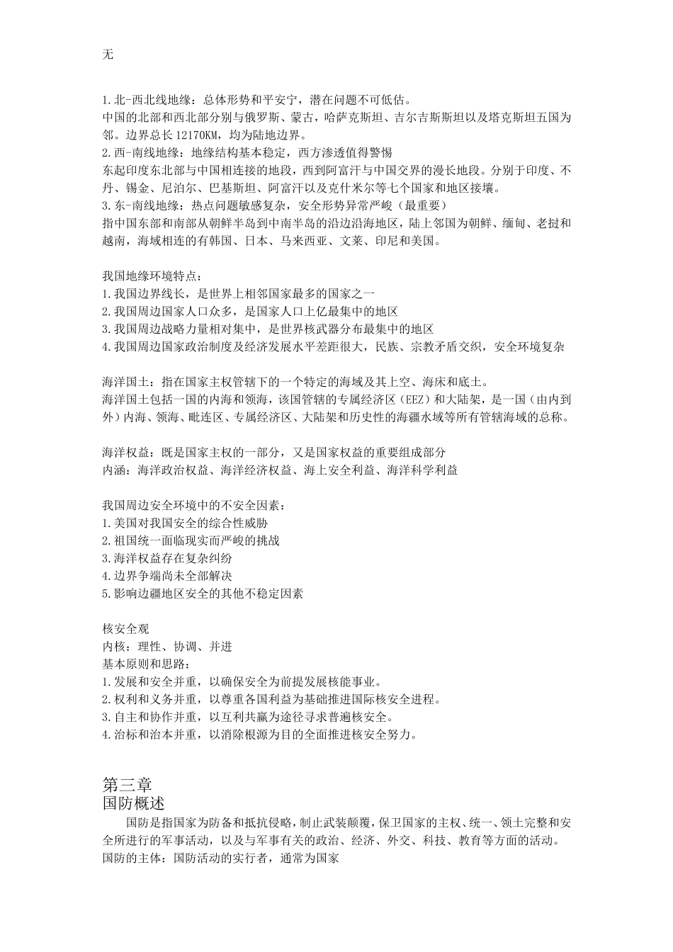 军理考试重点_第3页