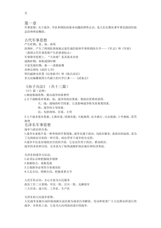 军理考试重点