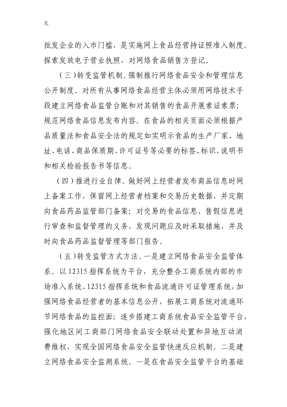 加强网络食品安全监管的建议_第3页