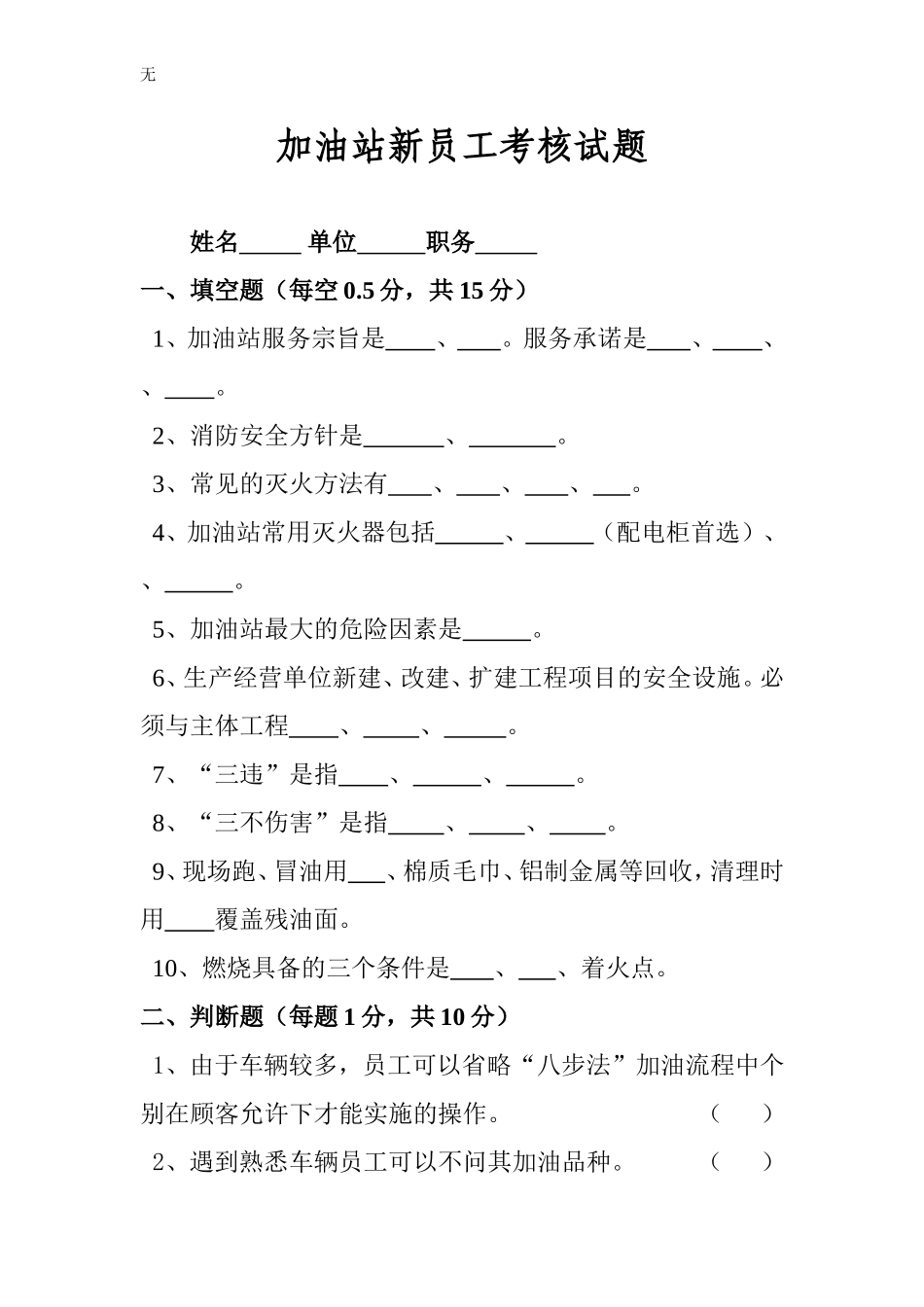 加油站新员工考卷2_第1页
