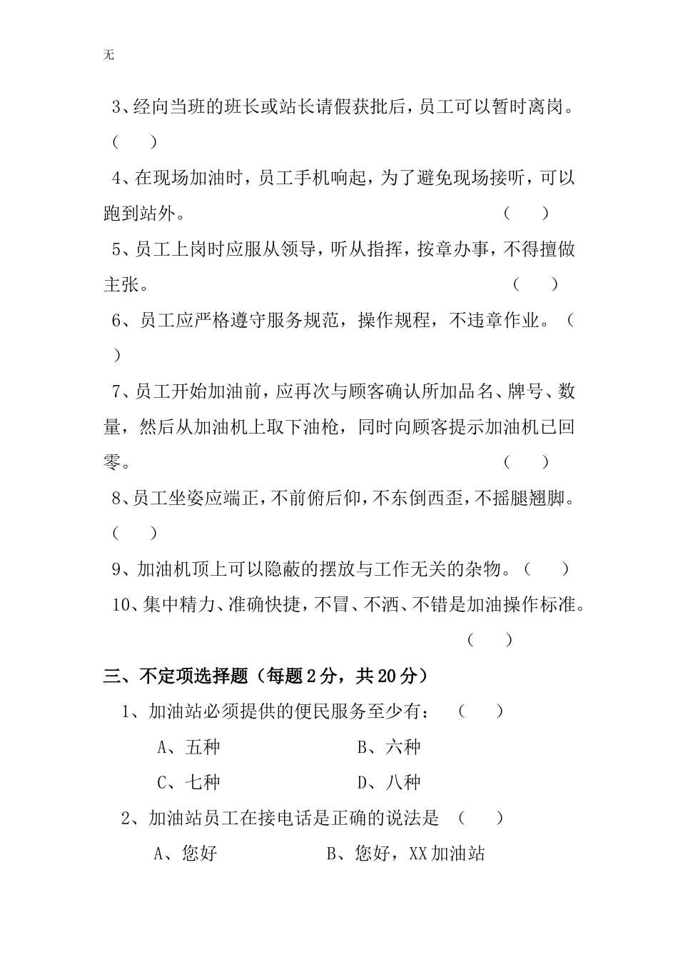 加油站新员工考卷2_第2页