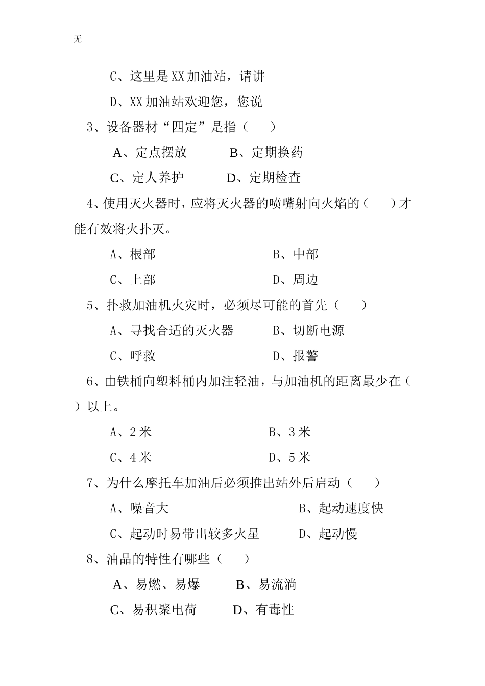 加油站新员工考卷2_第3页