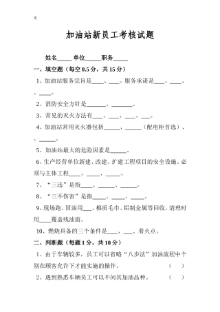 加油站新员工考卷2