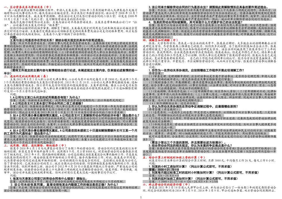 劳动关系协调员案例题库_第1页
