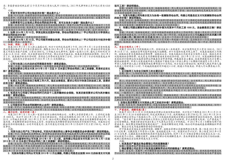 劳动关系协调员案例题库_第2页