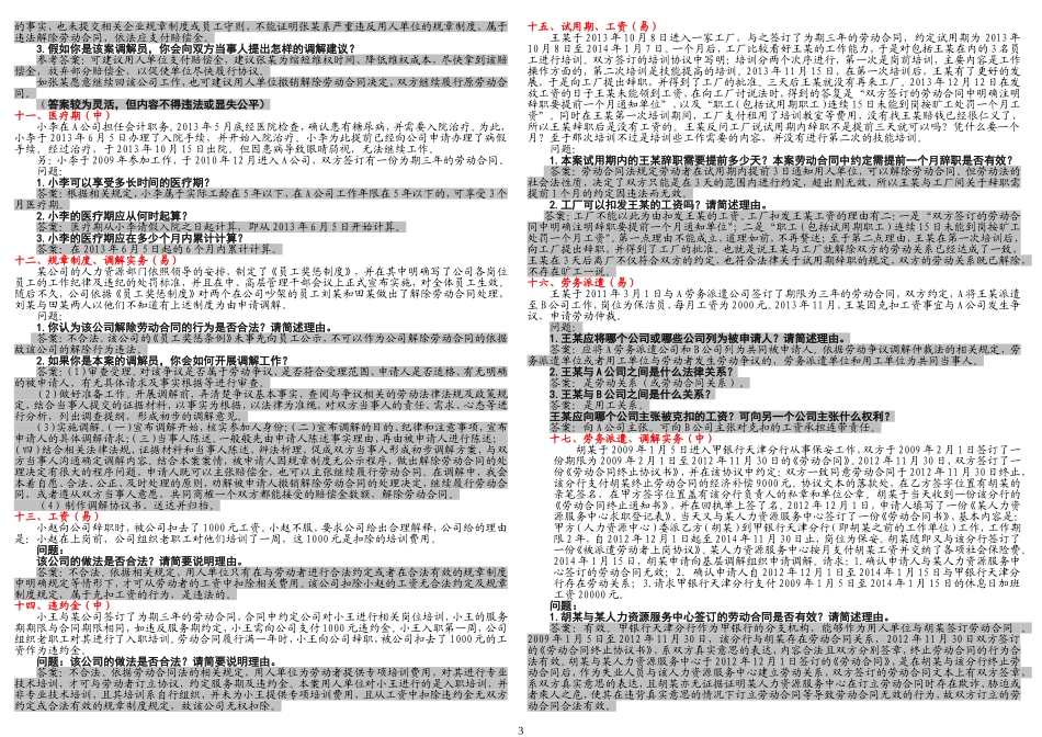 劳动关系协调员案例题库_第3页
