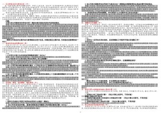 劳动关系协调员案例题库