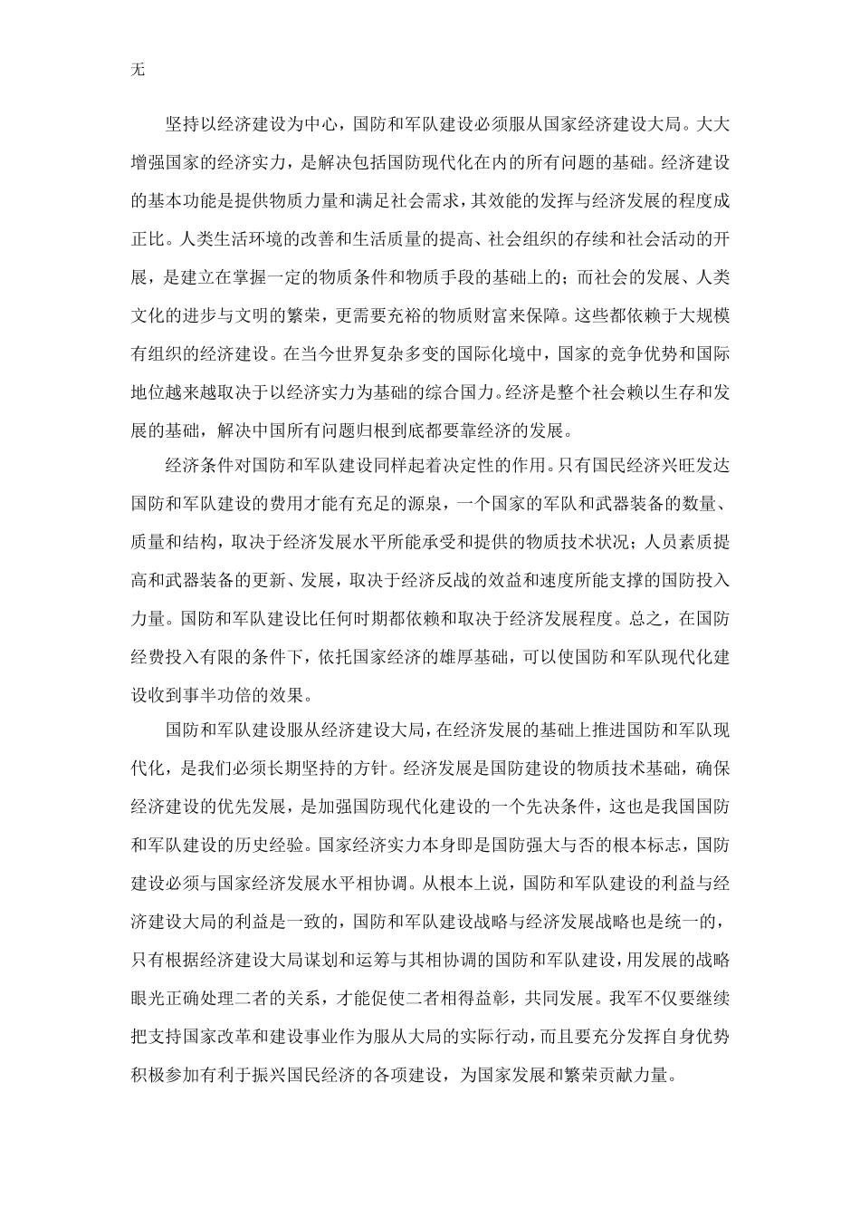 军理论述题典型例题考题_第2页