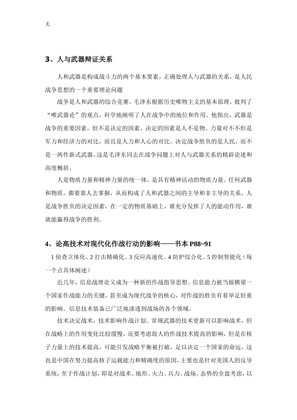 军理论述题典型例题考题_第3页