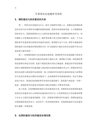 军理论述题典型例题考题