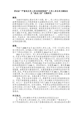 劳动者“严重违反用人单位的规章制度”之用-人单位单方解除权及“提成工资”问题研究