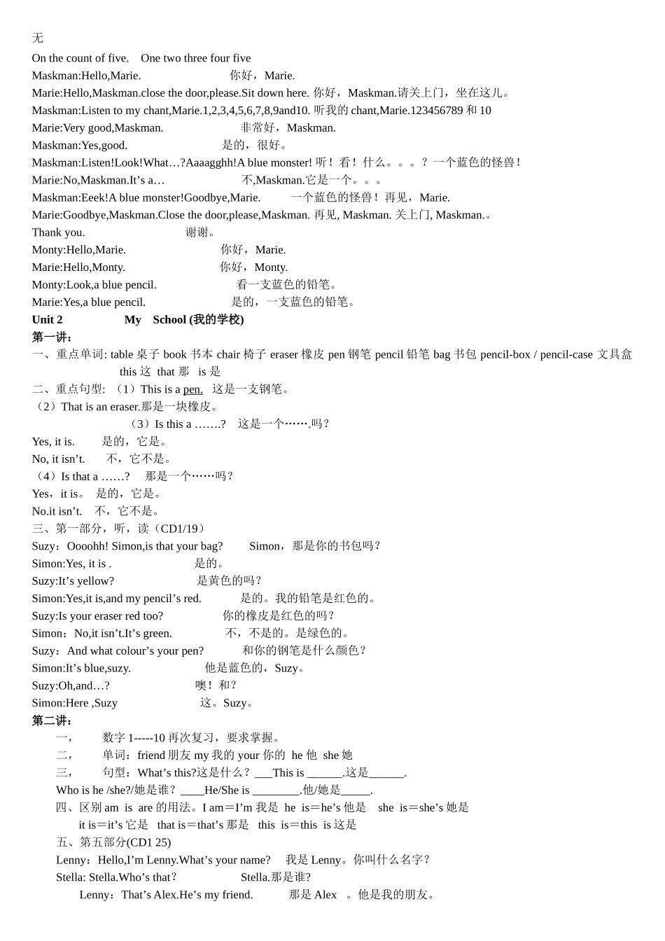 剑桥国际英语学校KB1课程进度表_第2页