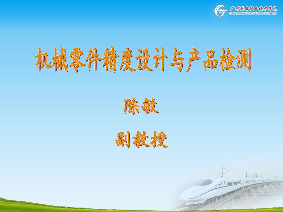 轴的公差等级_第1页