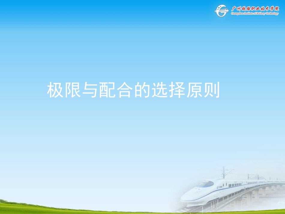 轴的公差等级_第2页