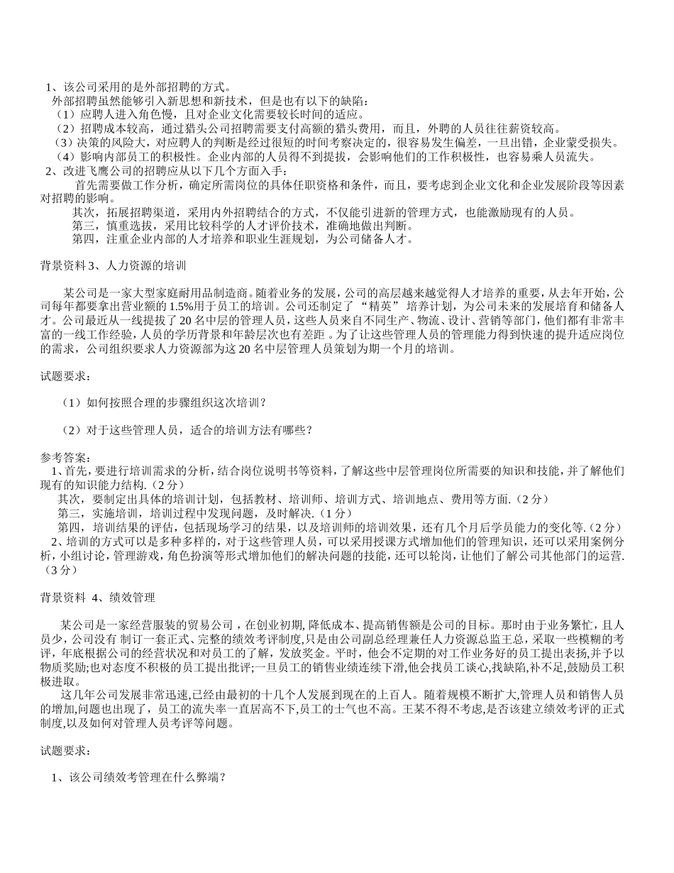 劳动关系协调员案例文档_第2页