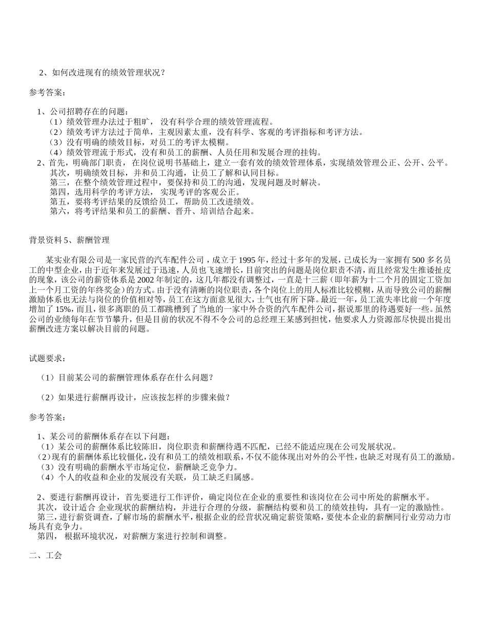 劳动关系协调员案例文档_第3页