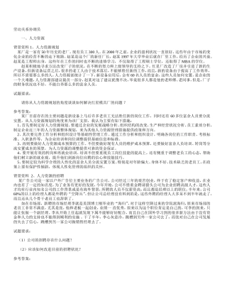 劳动关系协调员案例文档