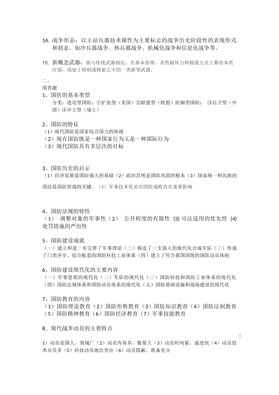 军理期末答案版_第2页