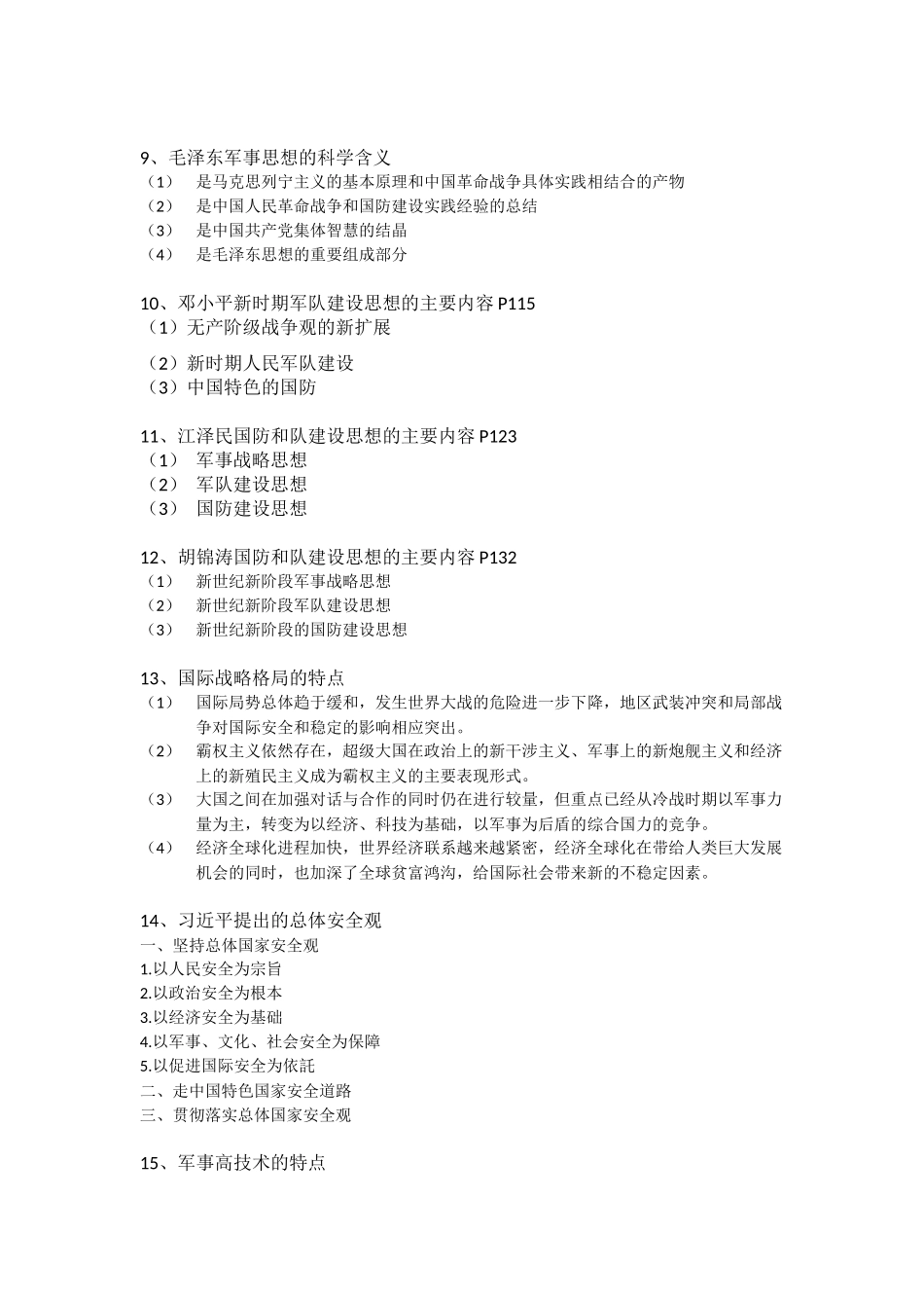 军理期末答案版_第3页