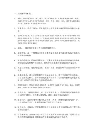 军理期末答案版