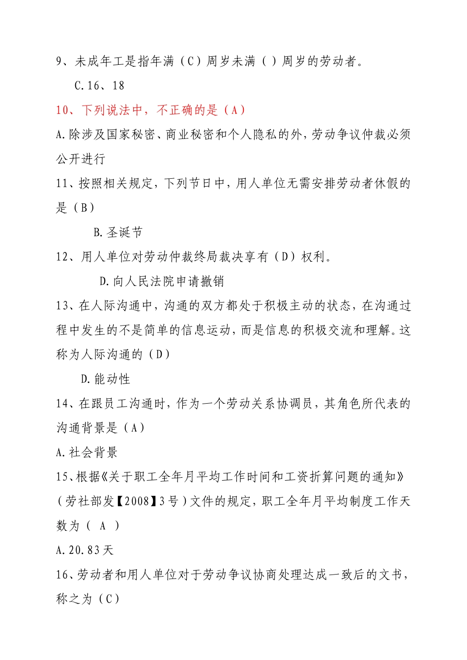 劳动关系协调员单选_第2页