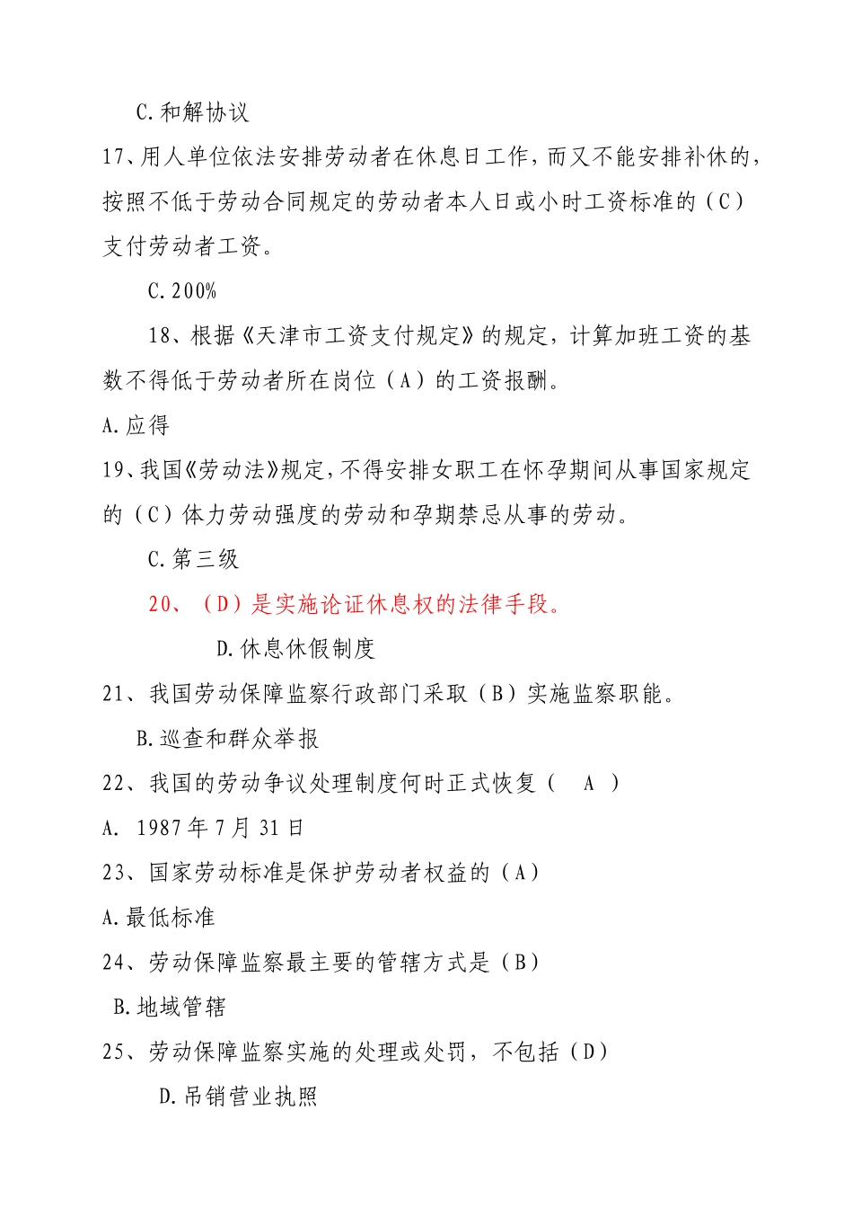 劳动关系协调员单选_第3页