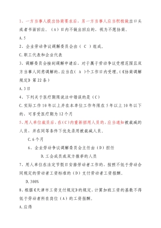 劳动关系协调员单选