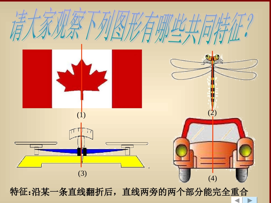 轴对称图形对称轴对称点_第2页
