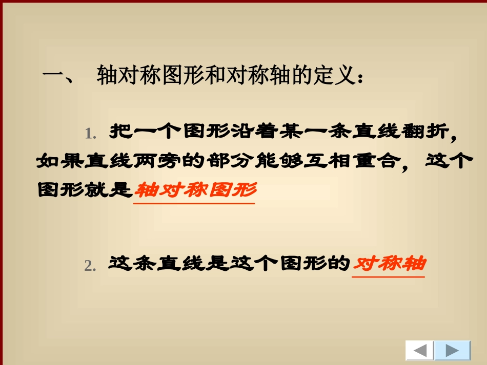 轴对称图形对称轴对称点_第3页