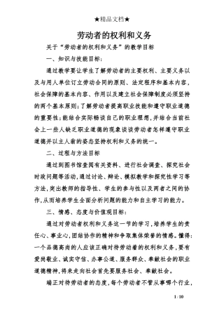 劳动者的权利和义务