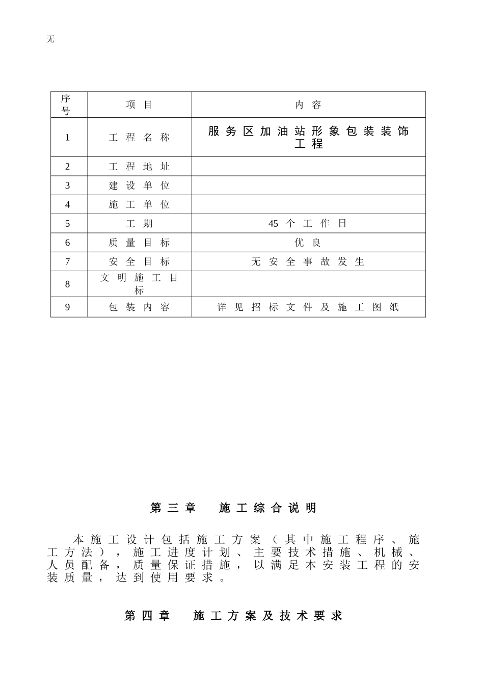 加油站形象包装工程施工组织设计要点_第3页