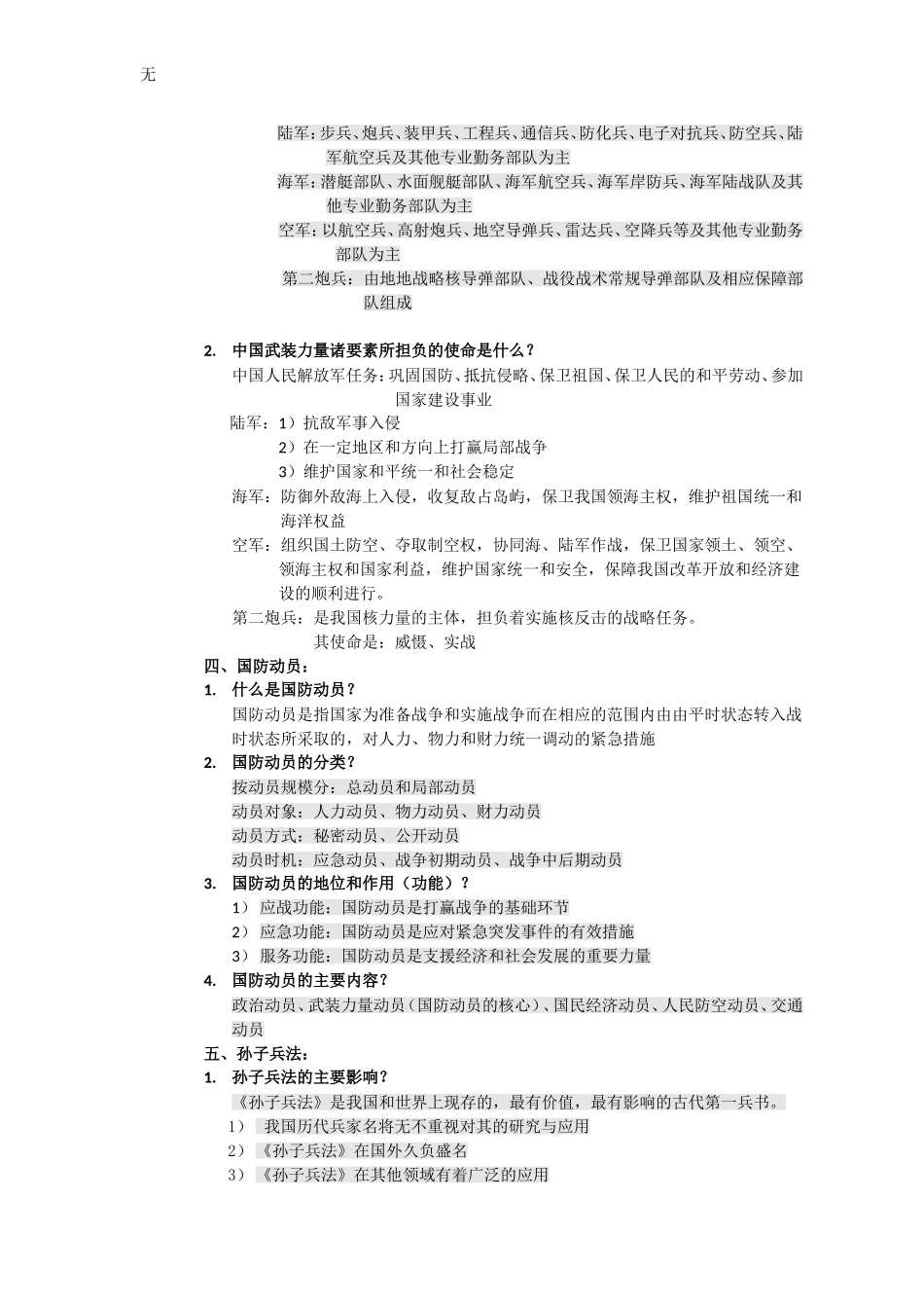 军理填空重点_第2页