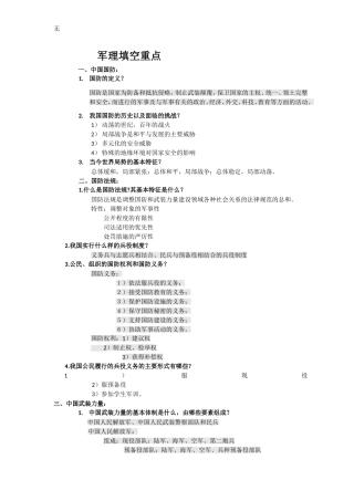 军理填空重点