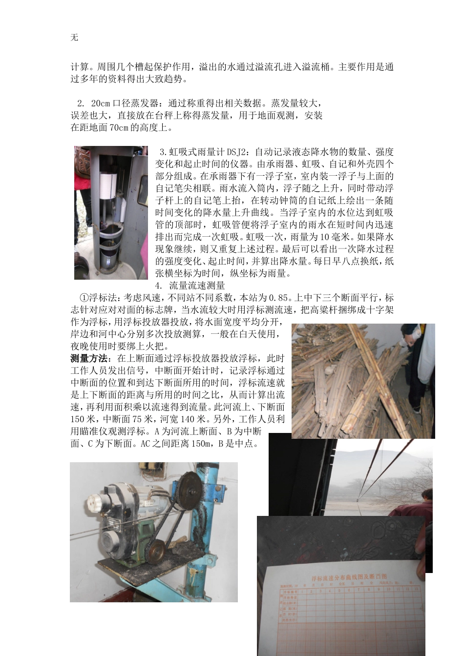 兰村水文站实习报告_第2页