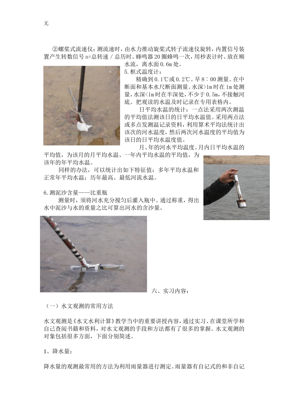 兰村水文站实习报告_第3页