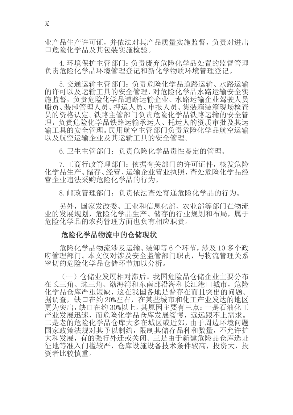 加强危化品安全监管的思考与建议_第2页