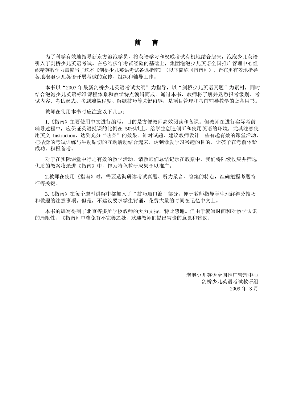 剑桥三级备考指南(少儿)_第2页