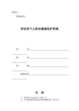 劳动者个人职业健康监护档案(同名18482)