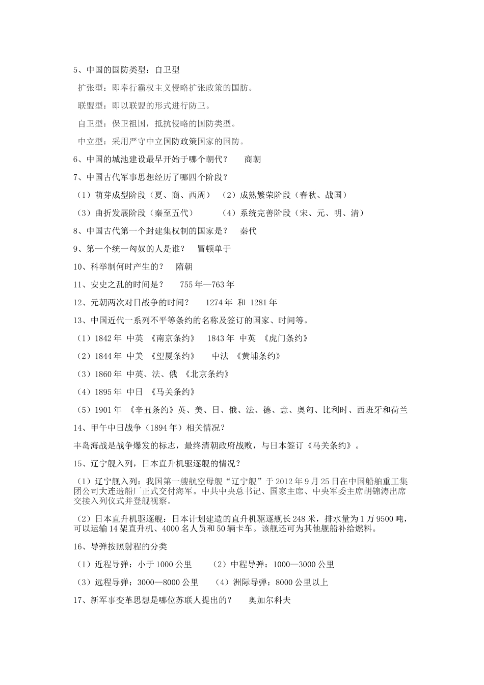 军理重点1(1)(1)_第2页