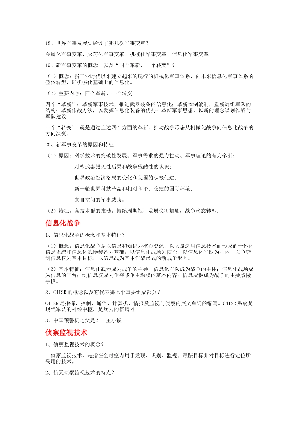 军理重点1(1)(1)_第3页