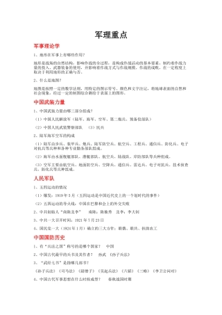 军理重点1(1)(1)