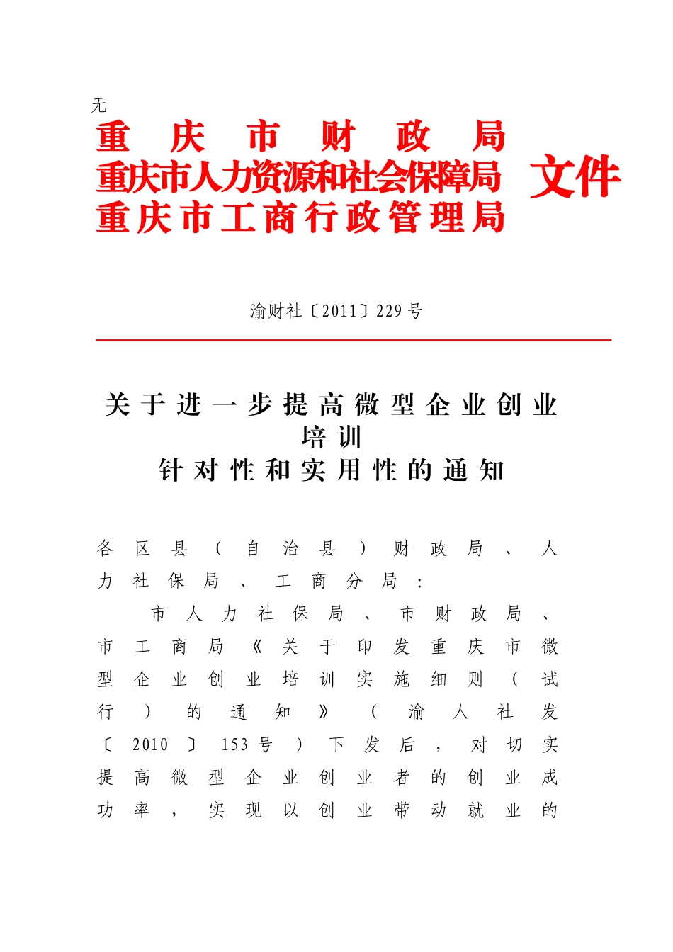 加强微企培训的针对性[1]_第1页